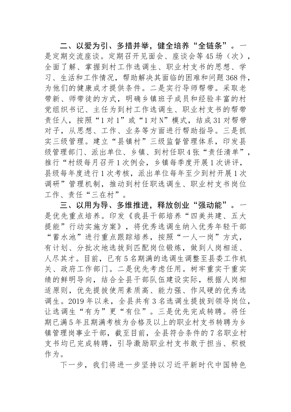 在抓党建促乡村振兴工作会议上的交流发言：抓实“四个关键环节”+破解乡村振兴“人才薄弱”问题_第2页