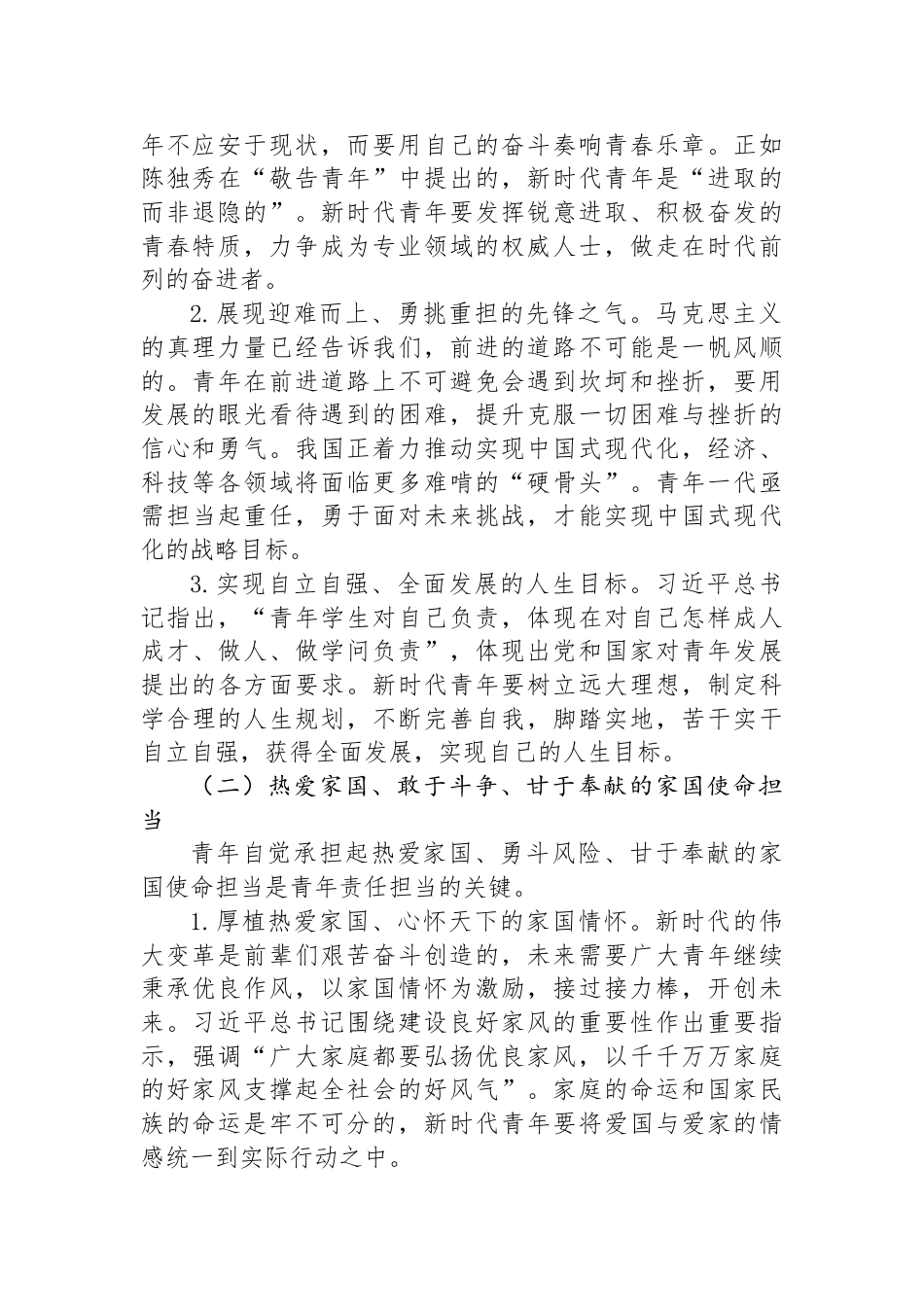 党课：强化精神引领+培养担当民族复兴大任的时代新人_第2页