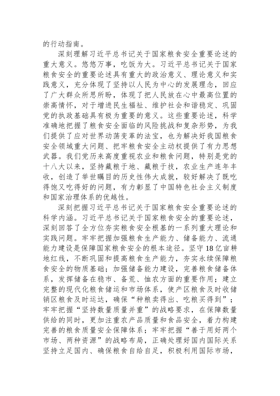 党课：始终聚焦“国之大者”+切实保障粮食安全_第2页