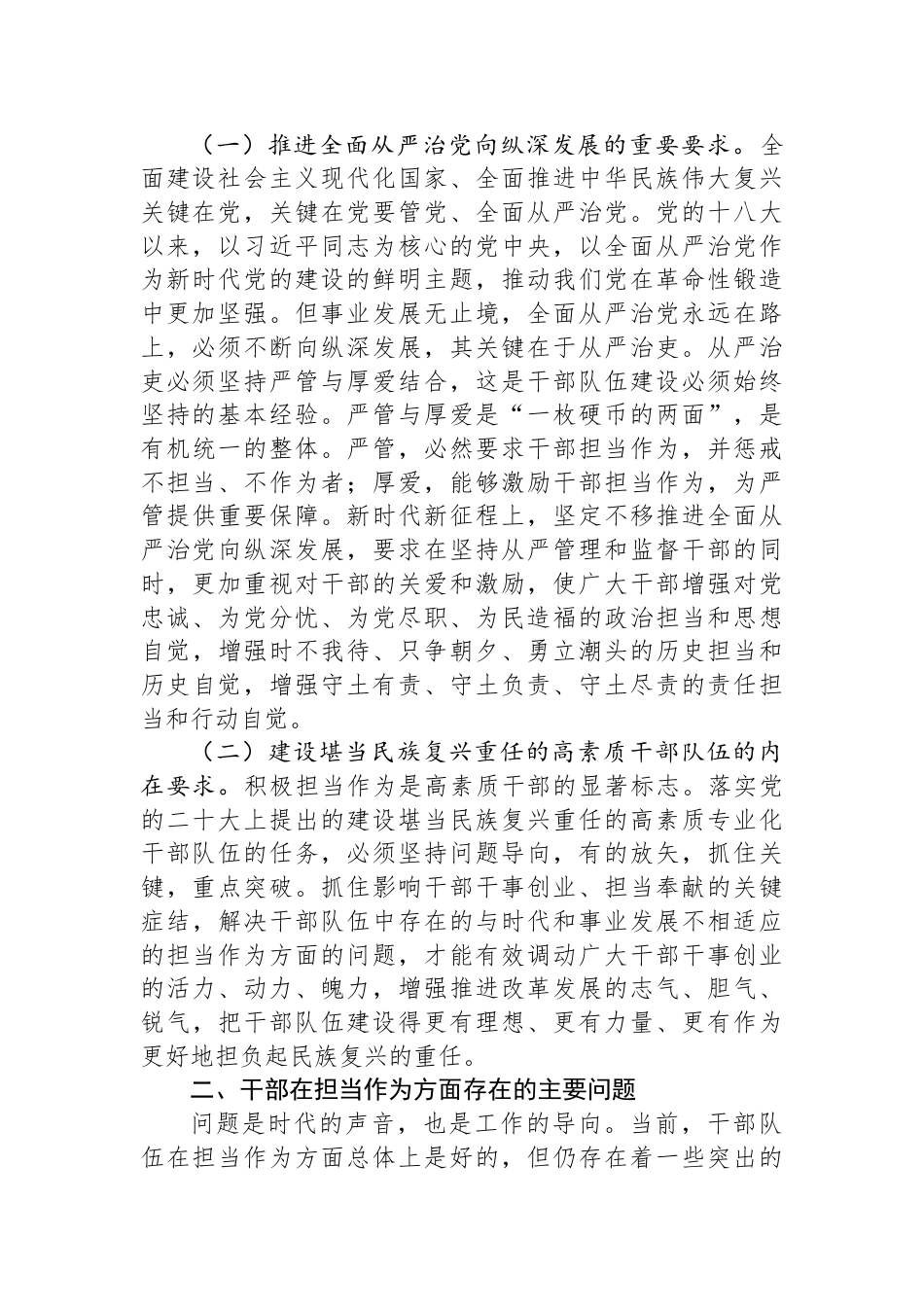 党课：健全担当作为激励和保护机制，激发党员干部的责任意识和使命感_第2页