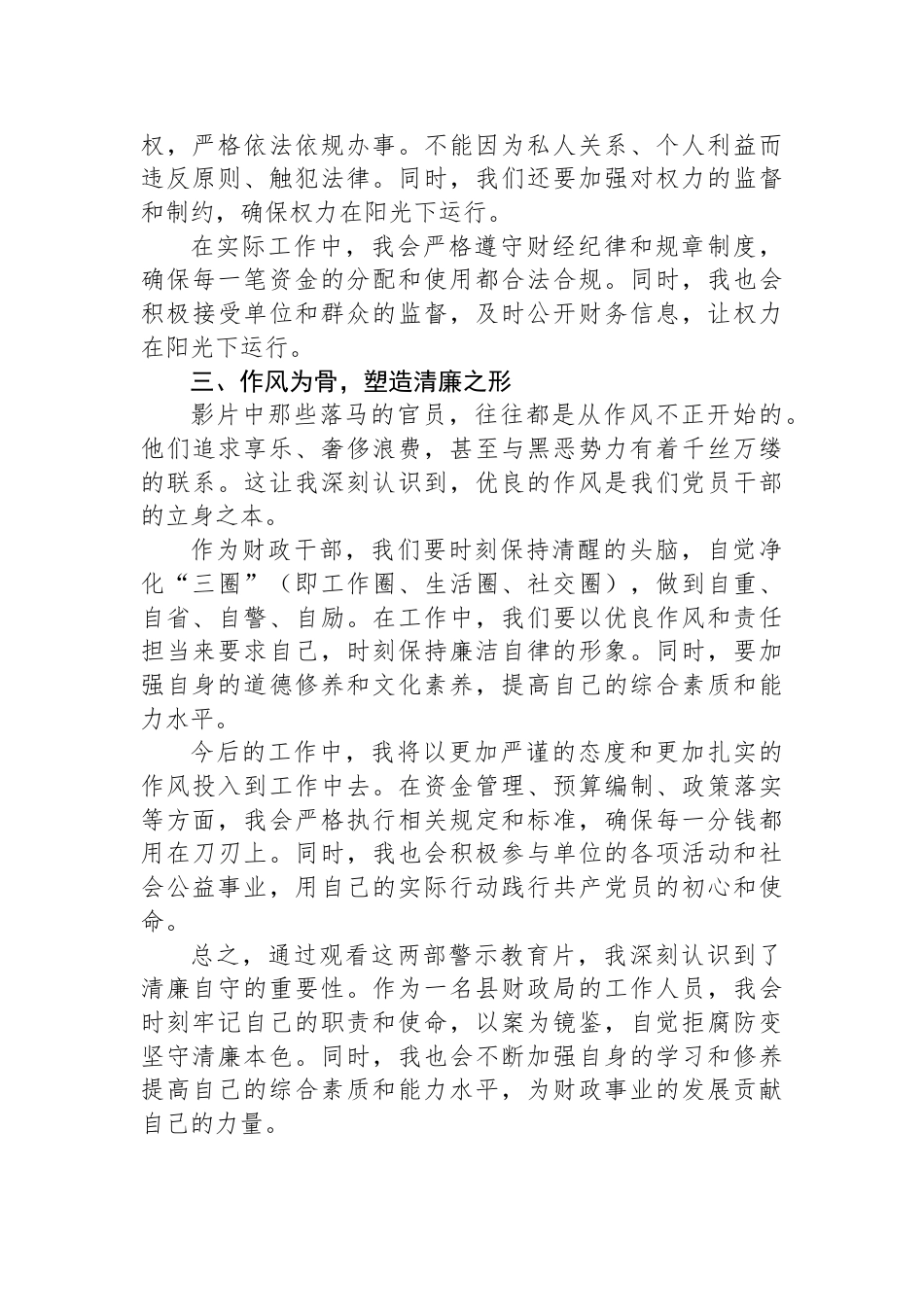 观警示教育片有感：镜鉴自观，清廉自守_第2页