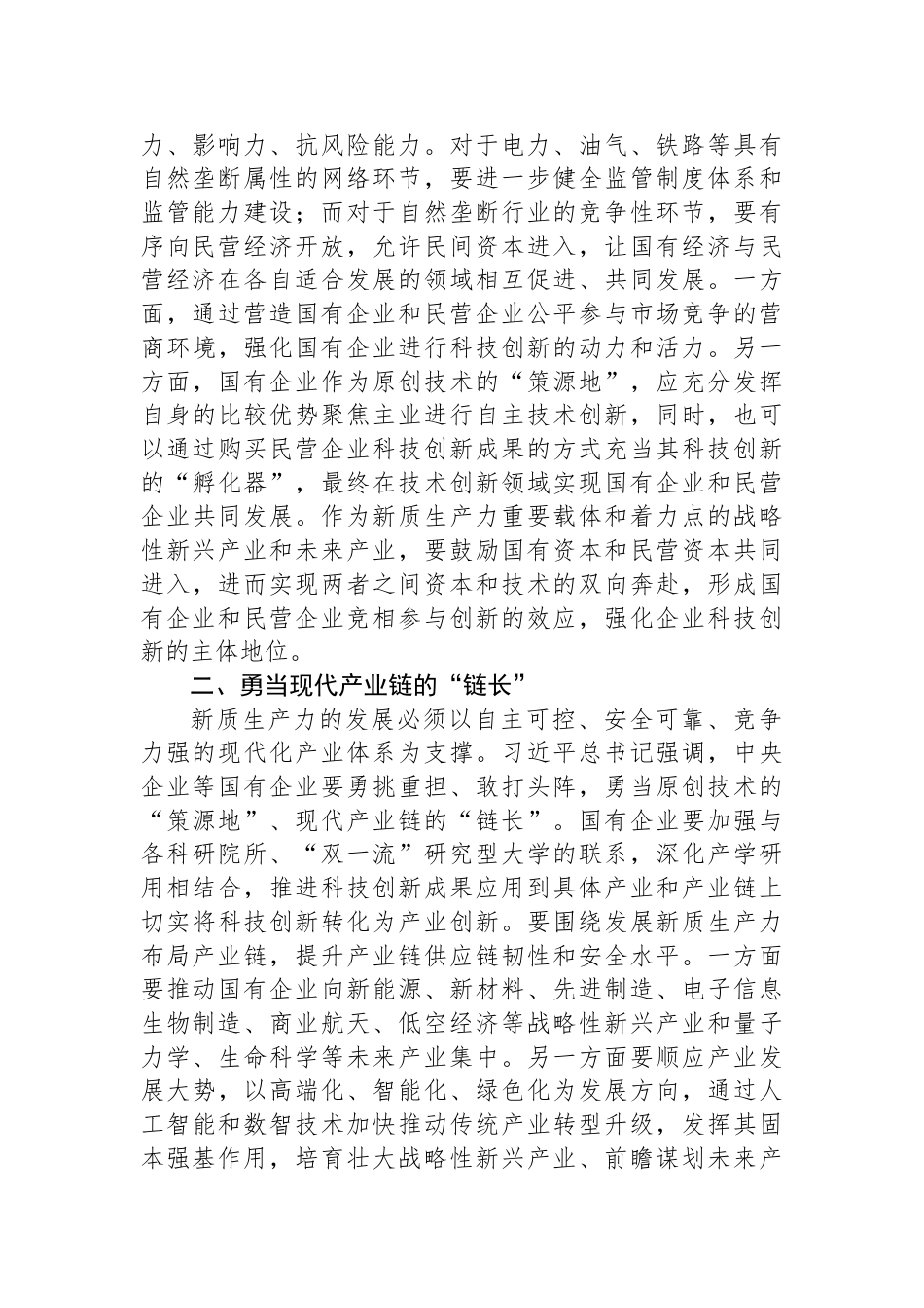 讲稿：国有企业在推动新质生产力发展中承担重要的使命和任务_第2页