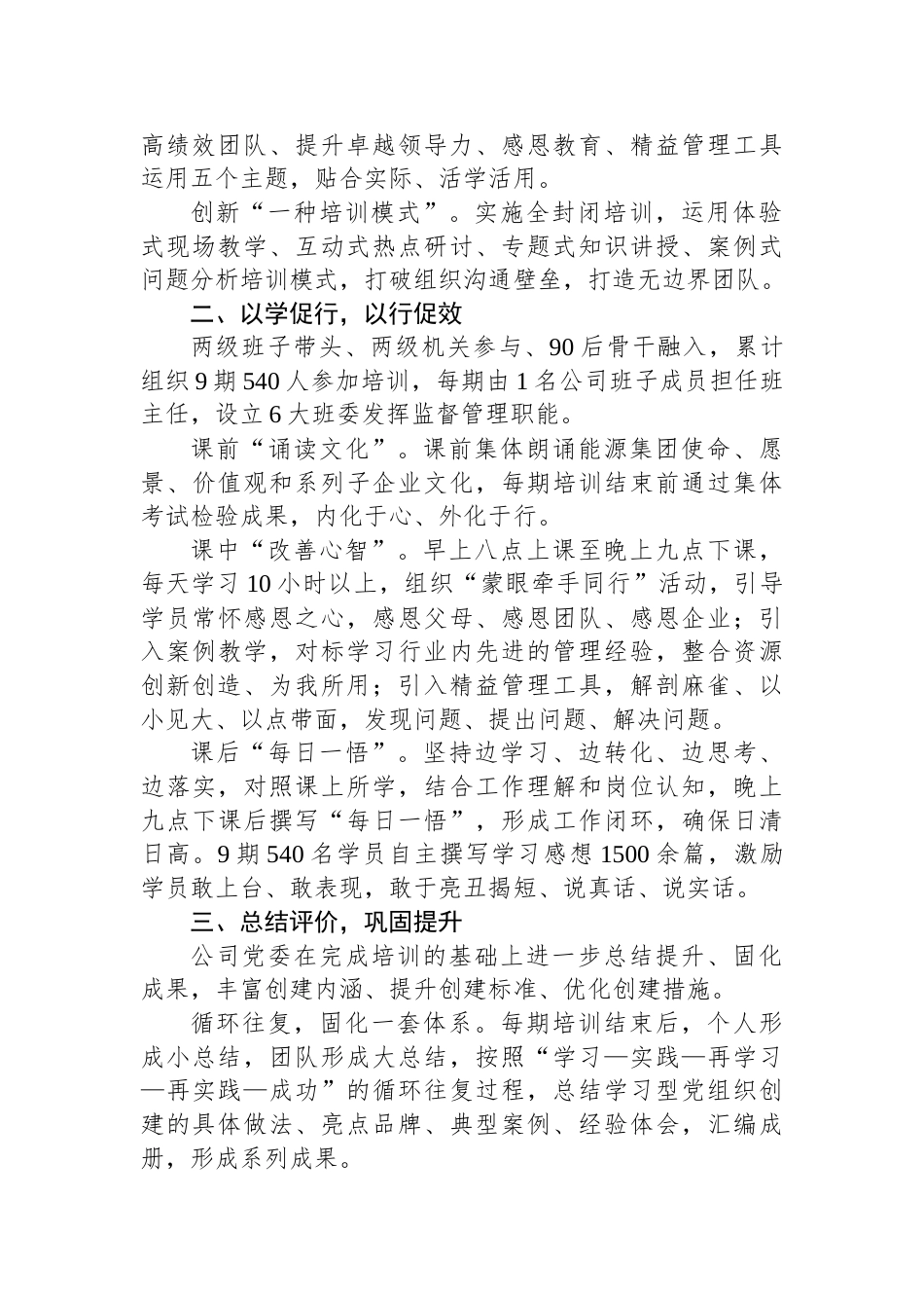 经验交流：推行学习型党组织建设打造“四有”干部队伍_第2页