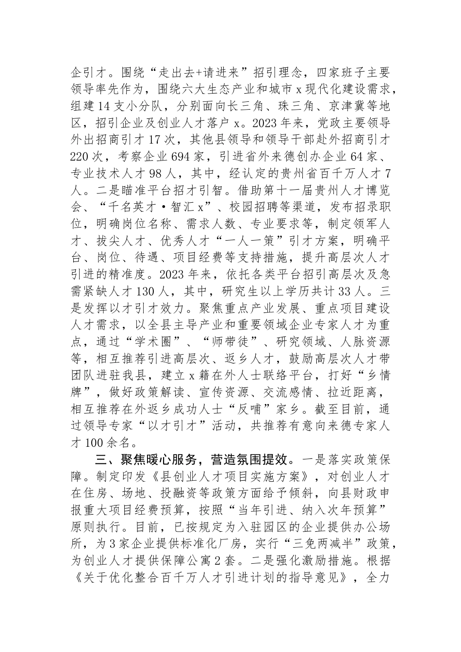 县委组织部部长在全市引进人才座谈会上的交流发言_第2页