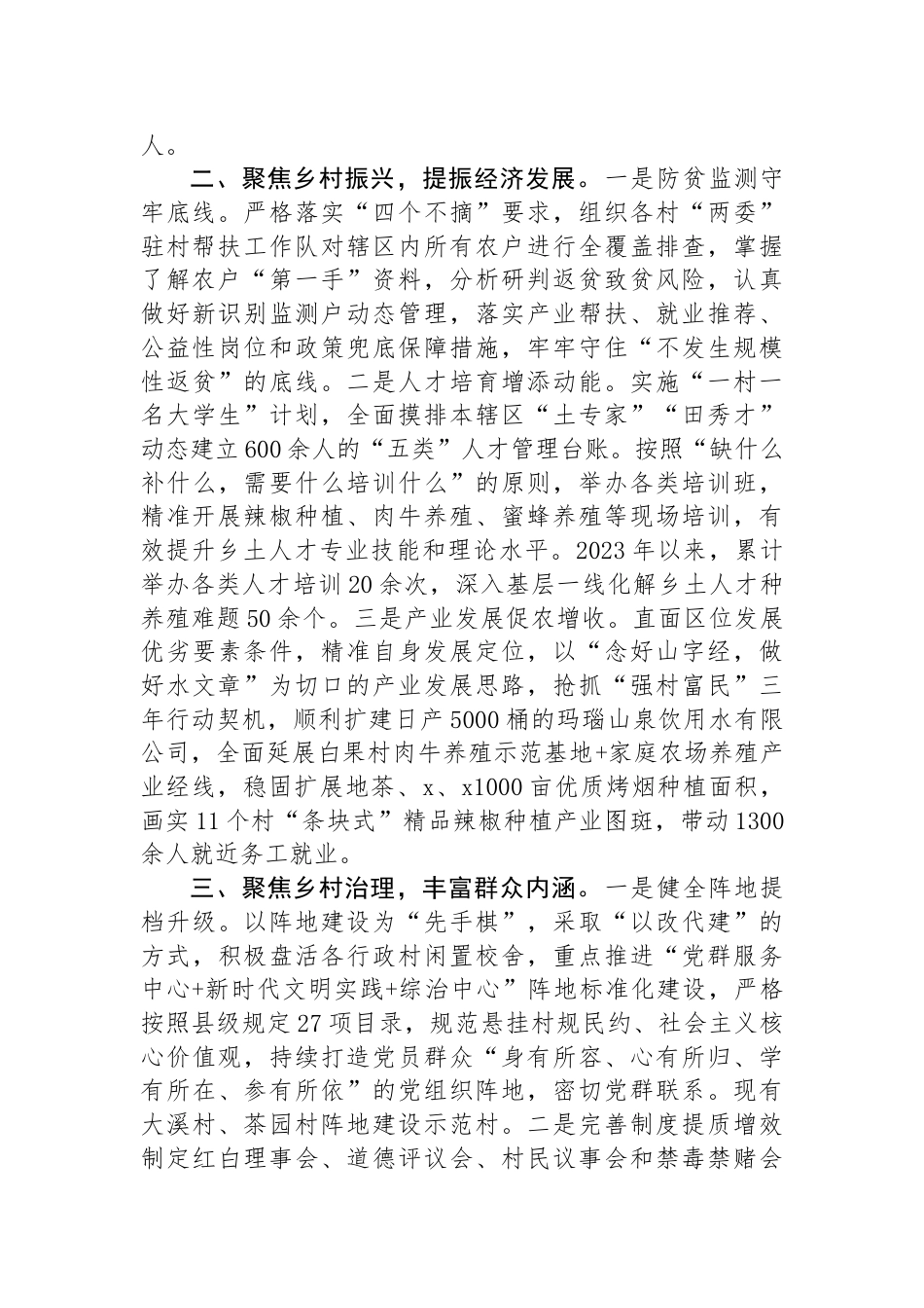 乡党委书记在党建工作推进会上的交流发言_第2页