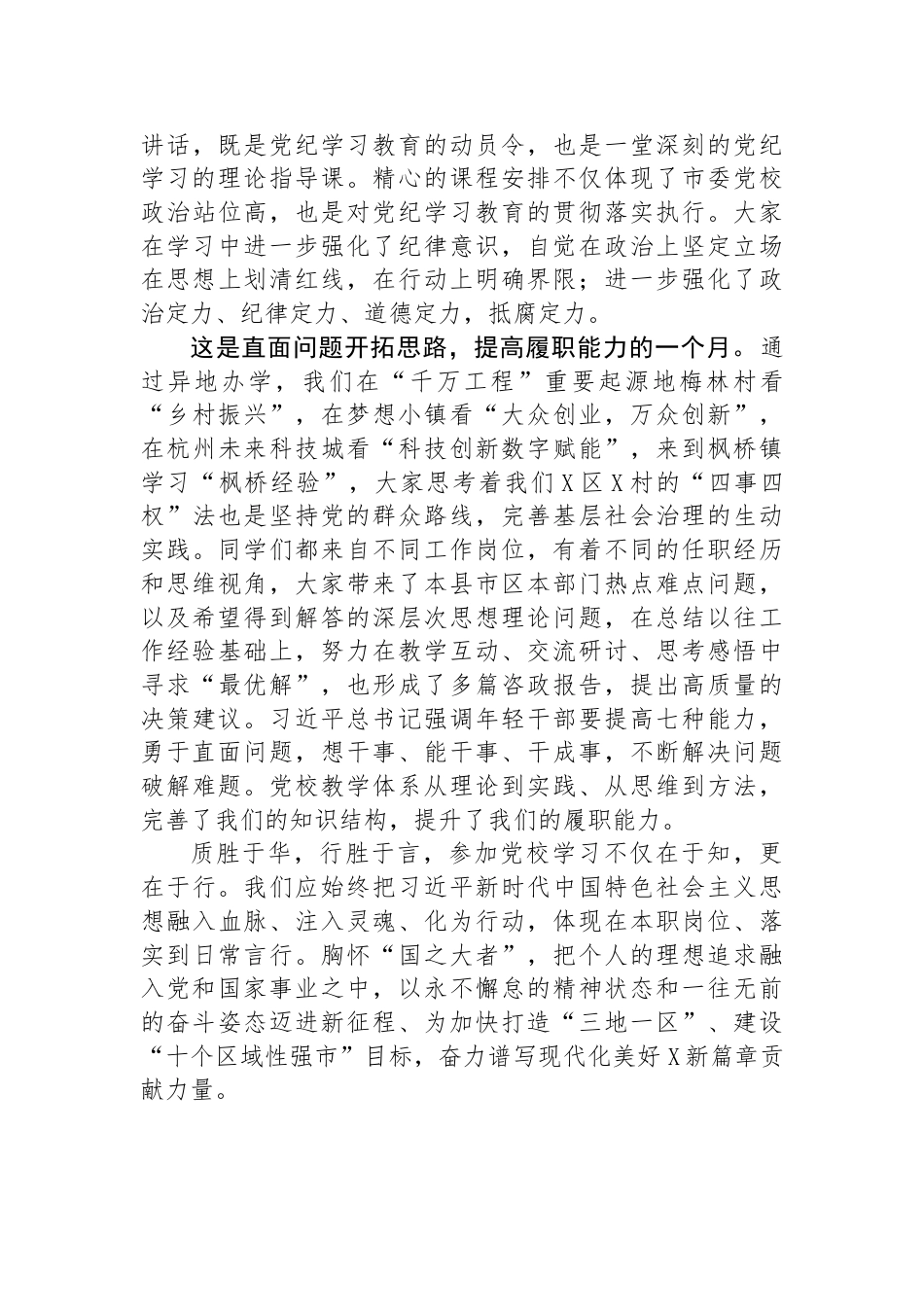 县处级干部进修班学员代表结业发言_第2页