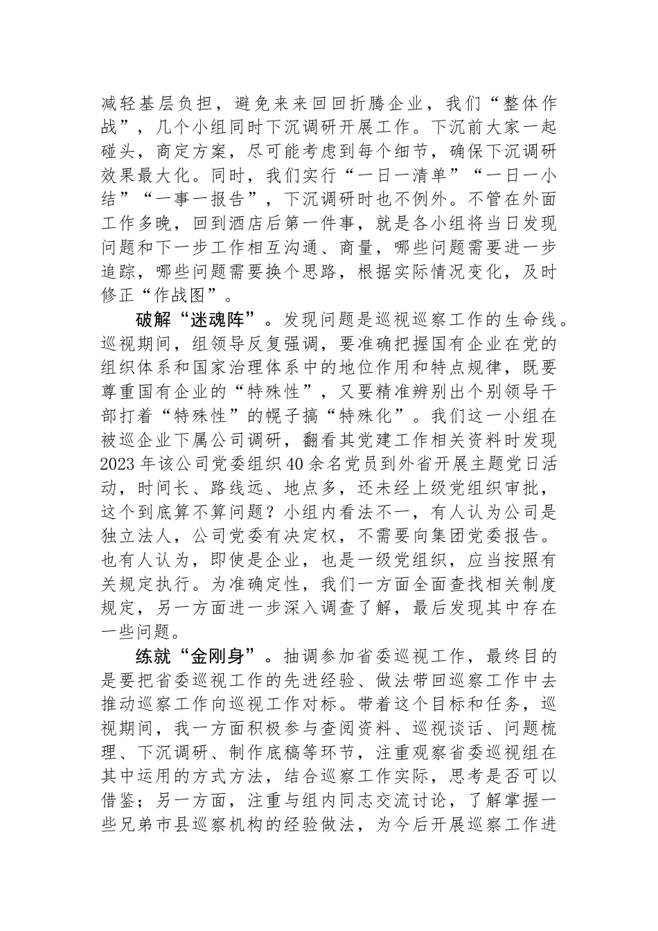 参加省委巡视工作心得体会_第2页