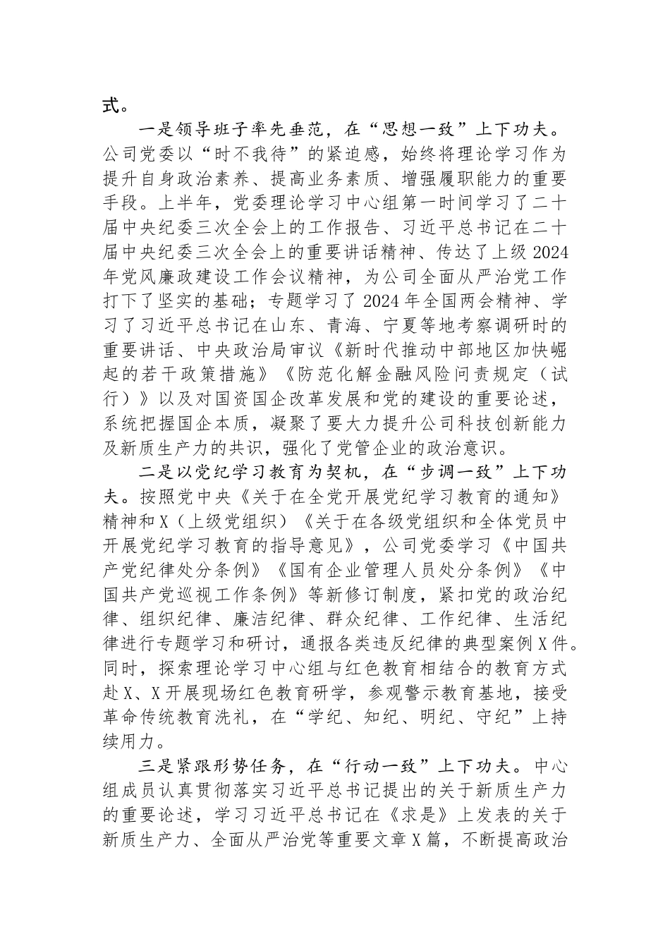 某公司2024年上半年中心组学习情况总结_第2页