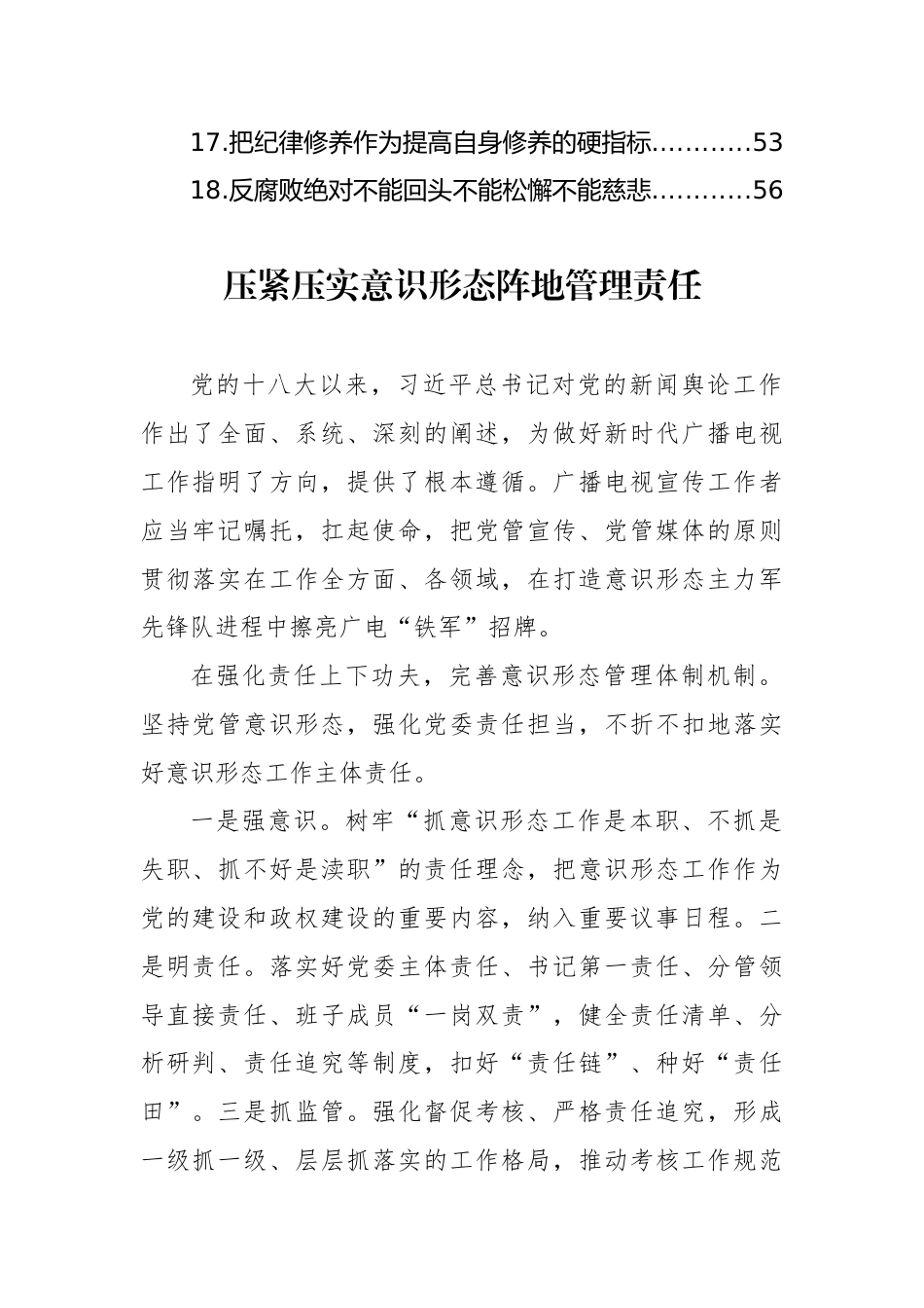 意识形态主题经验交流材料汇编（18篇）_第2页