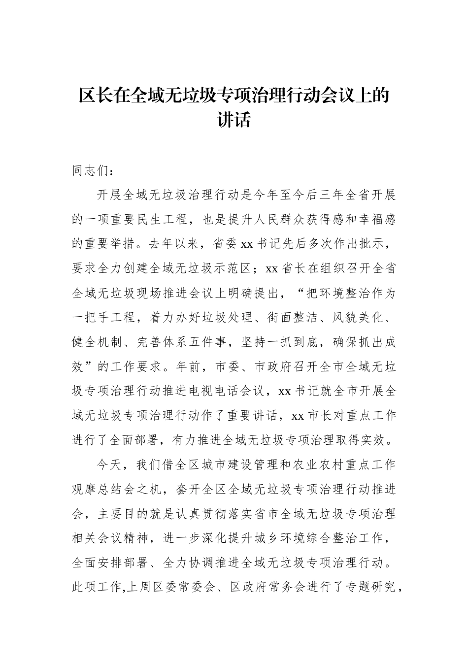 在生活垃圾分类工作主题会上的讲话材料汇编（3篇）_第2页