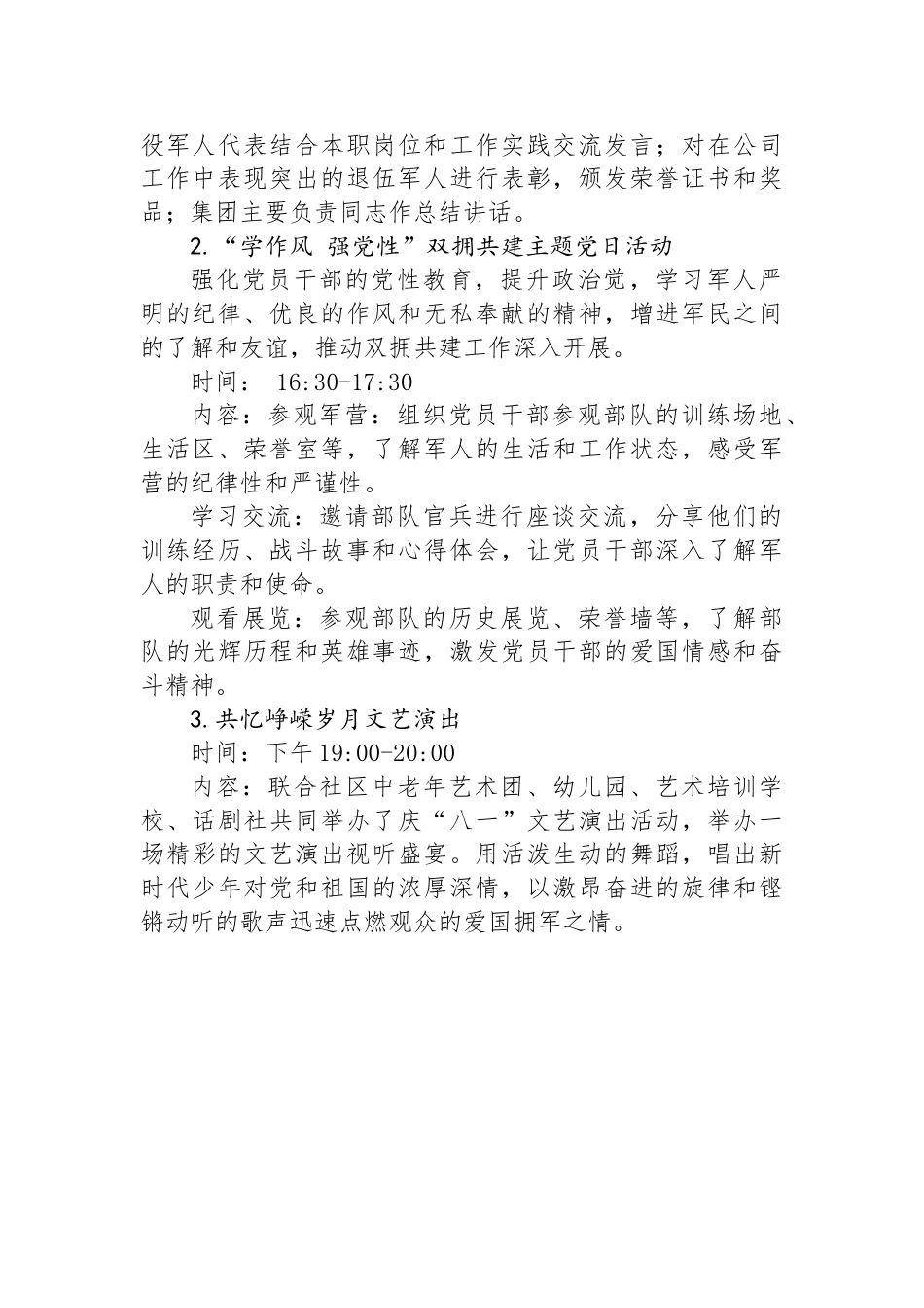 “军民鱼水情，共筑中国梦”集团庆“八一”主题活动方案_第2页