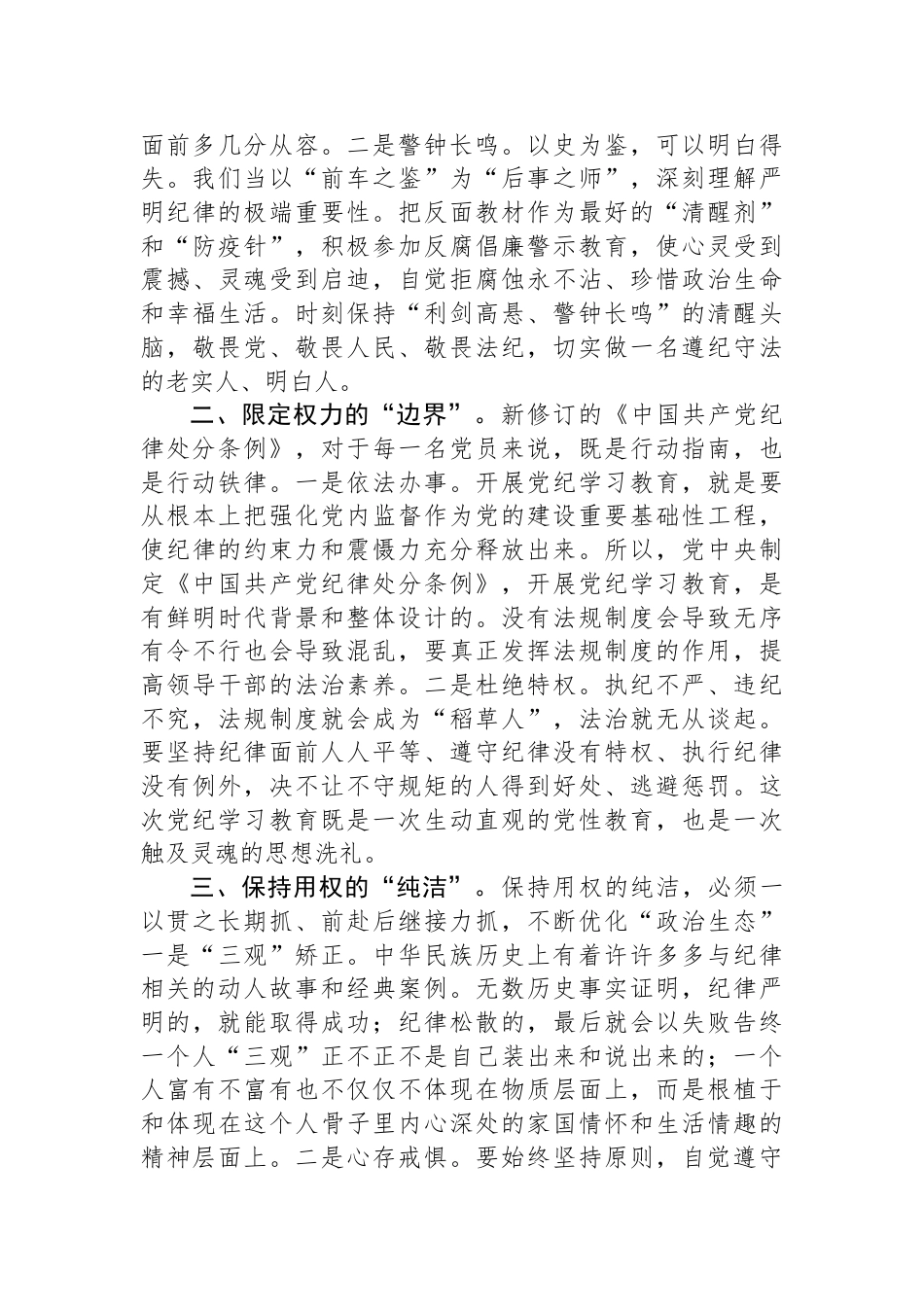 党纪学习教育交流发言：擦亮正风肃纪“探照灯”,当好纠风除弊“排头兵”_第2页