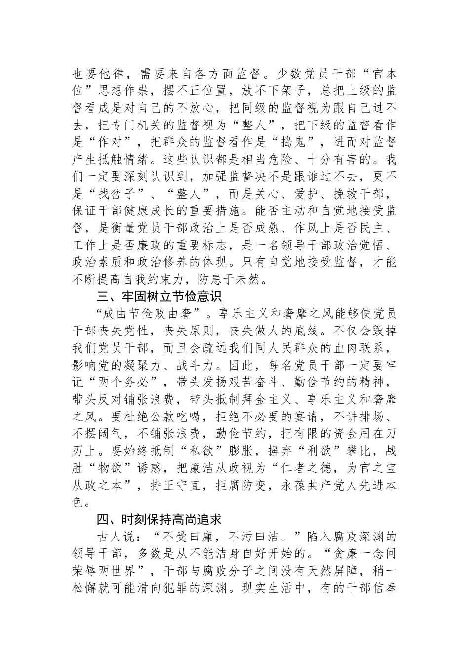 副局长干部警示教育大会表态发言_第2页