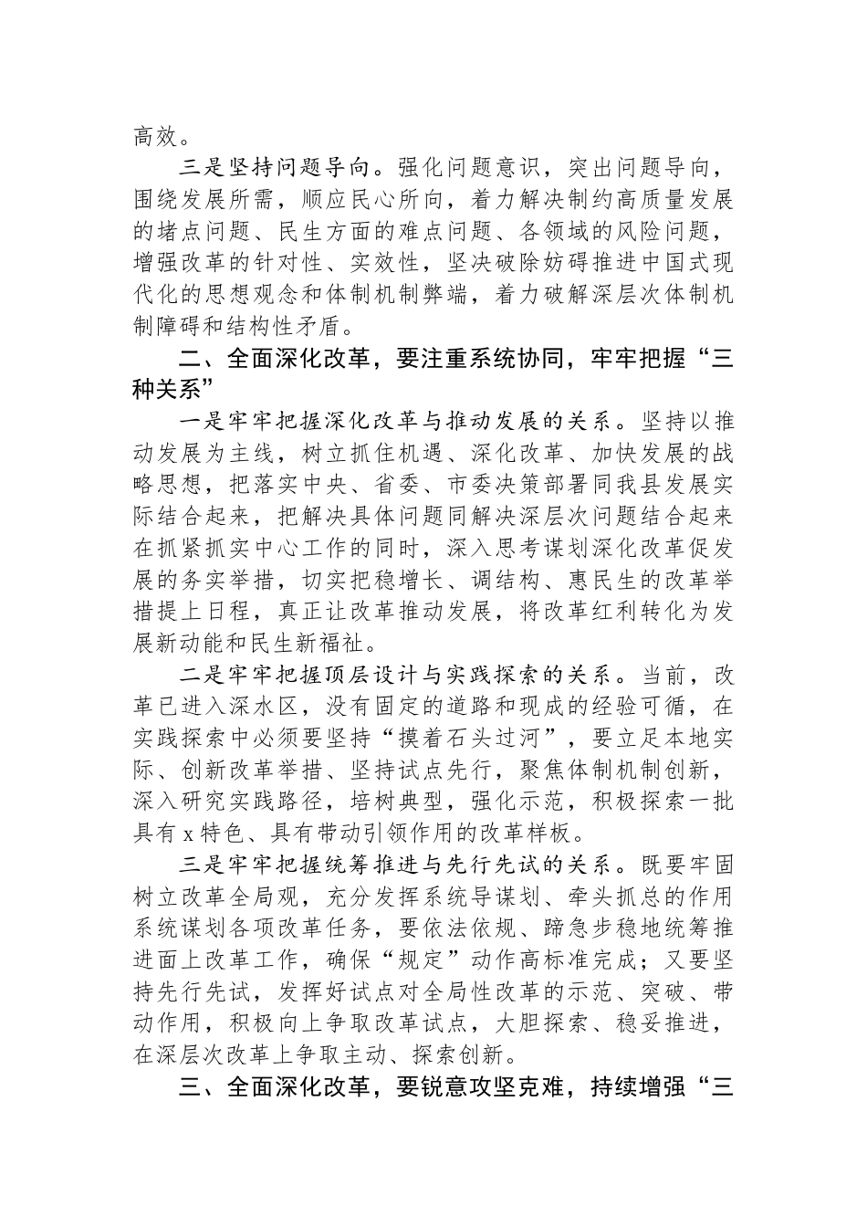 某县委书记学习贯彻党的二十届三中全会精神研讨发言_第2页