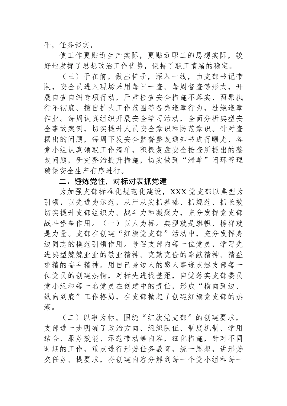 XX党支部红旗党支部创建材料_第2页