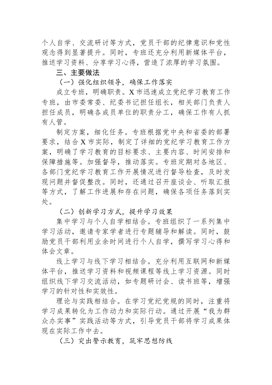 X市党纪学习教育工作专班党纪学习教育工作总结_第2页