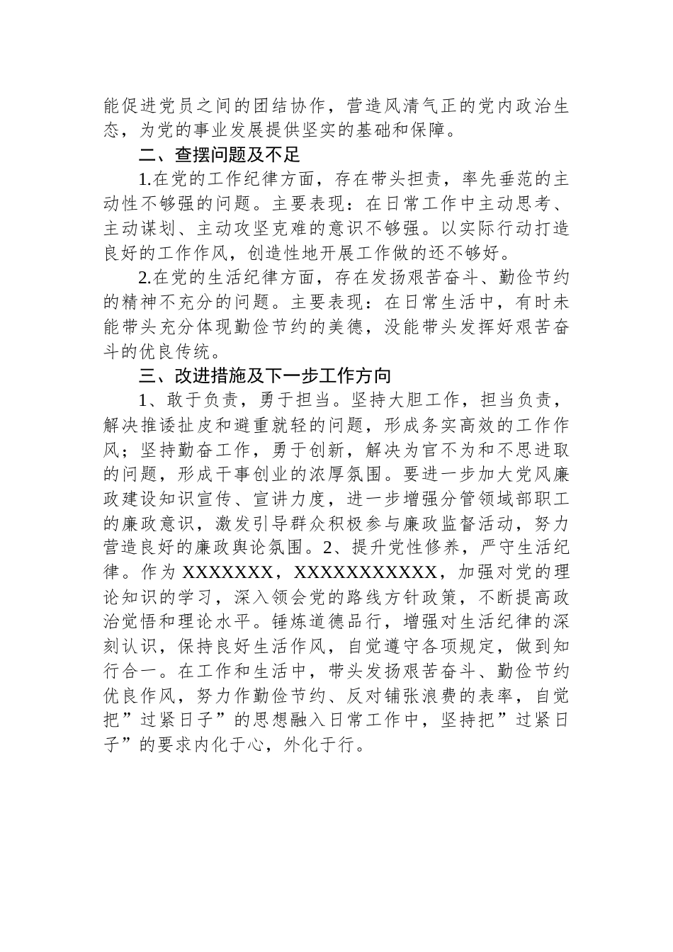 党纪学习教育工作纪律及生活纪律专题交流研讨材料_第2页