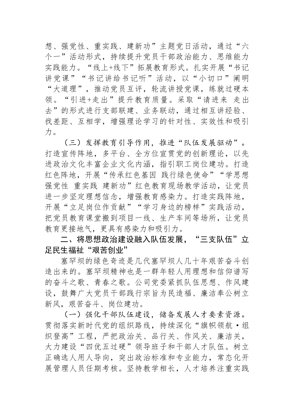 在国有企业党建工作会议上的交流发言：以思想政治建设“三个融入”推动企业高质量发展_第2页