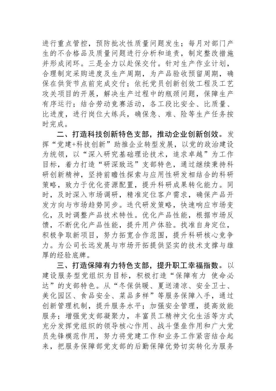 在基层党建工作会议上的交流发言：以打造特色党支部为抓手，让党旗在基层一线高高飘扬_第2页