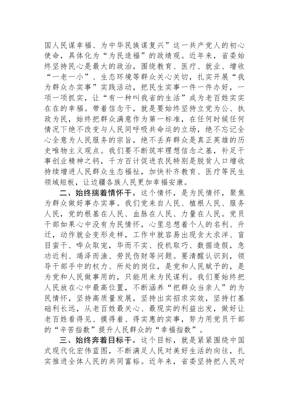 在理论学习中心组树立正确政绩观专题研讨会上的发言：始终树牢造福人民的政绩观_第2页