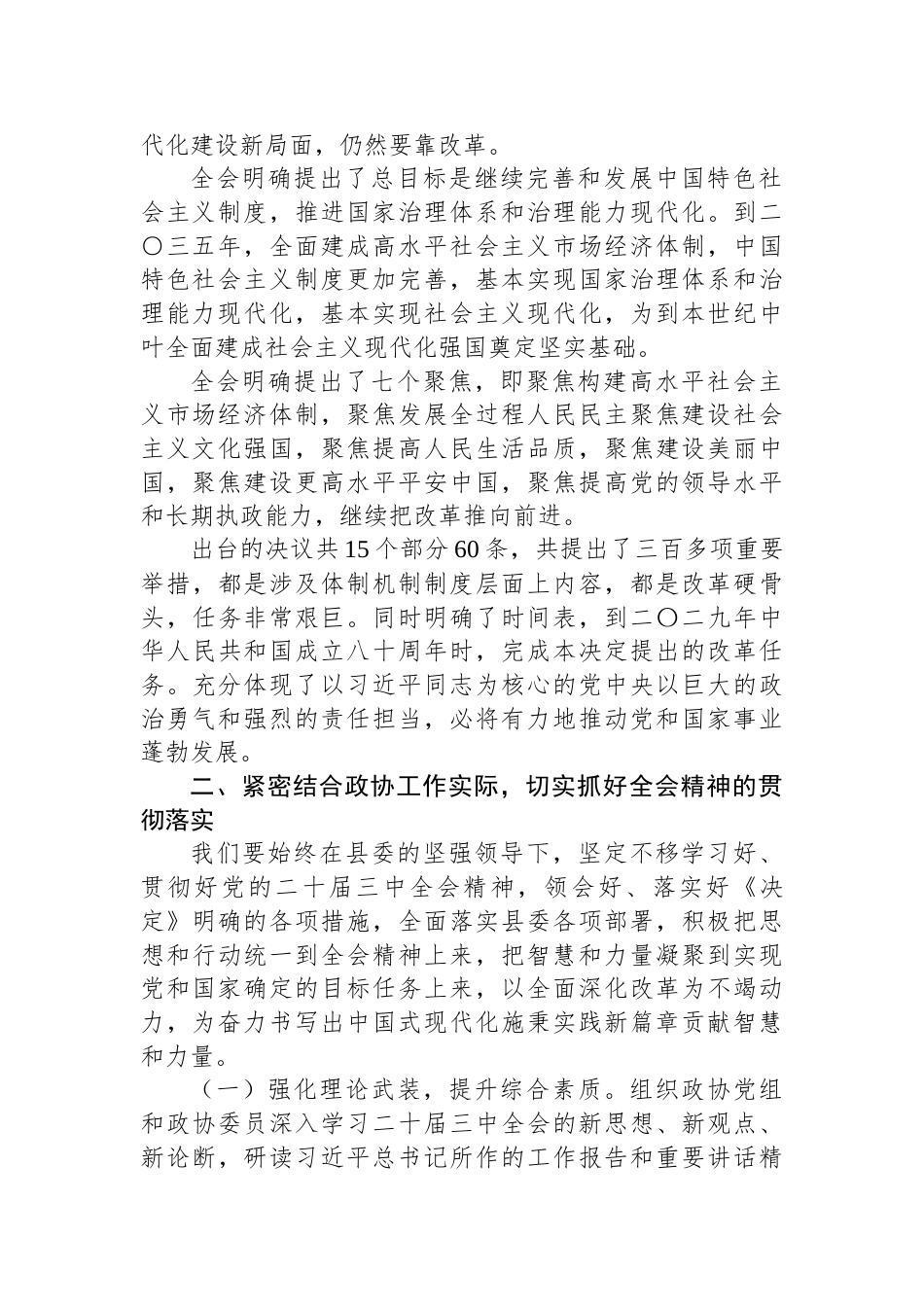 在县委常委会上学习贯彻党的二十届三中全会精神发言提纲_第2页