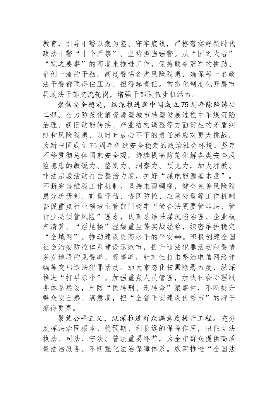 政法委书记在2024年市委理论学习中心组集体学习会上的交流发言_第2页