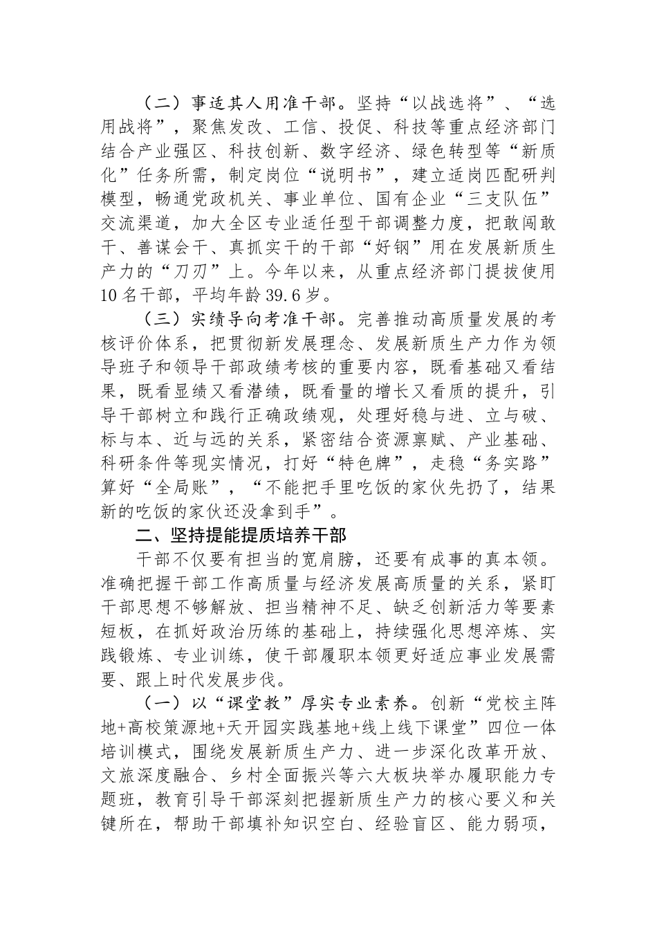 组织部在全市经济工作会议上的交流发言：为发展新质生产力推动高质量发展提供有力干部支撑_第2页