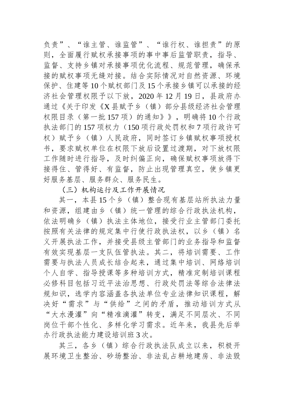 X县基层改革后乡（镇）综合行政执法工作调研报告_第2页