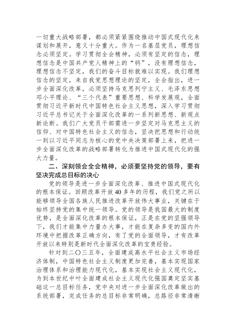 党的二十届三中全会精神交流发言_第2页