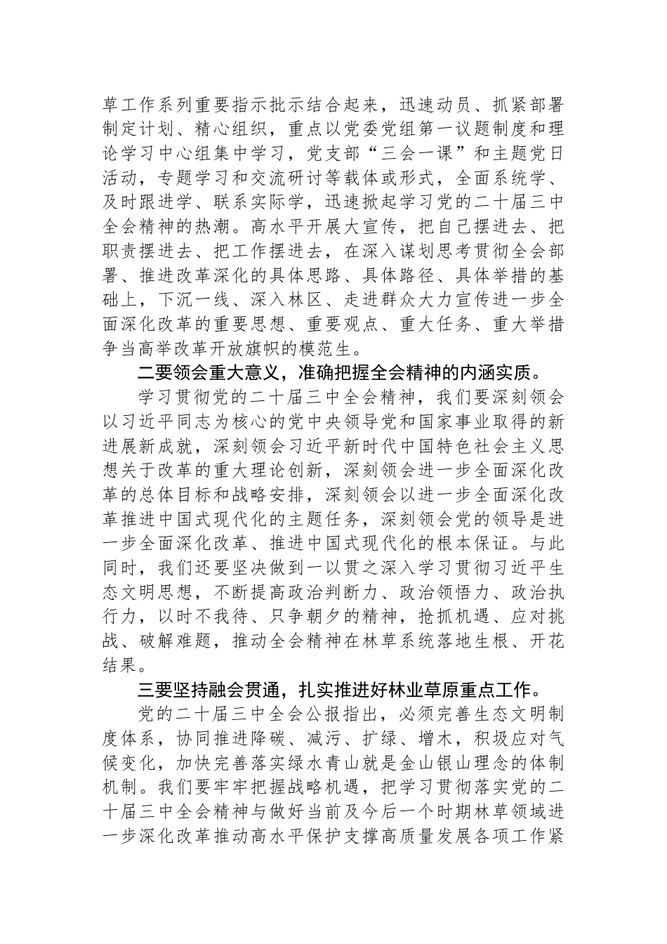 党委（党组）理论学习中心组专题学习党的二十届三中全会精神发言提纲_第2页