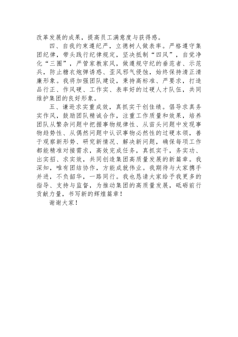 公司办公主任任职表态发言_第2页