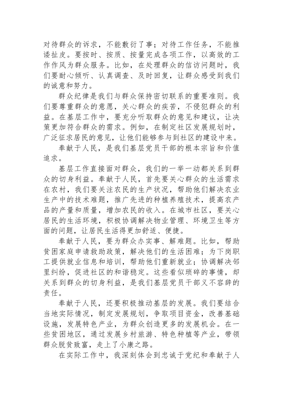 基层党员干部学习心得总结：忠诚于党纪，奉献于人民_第2页