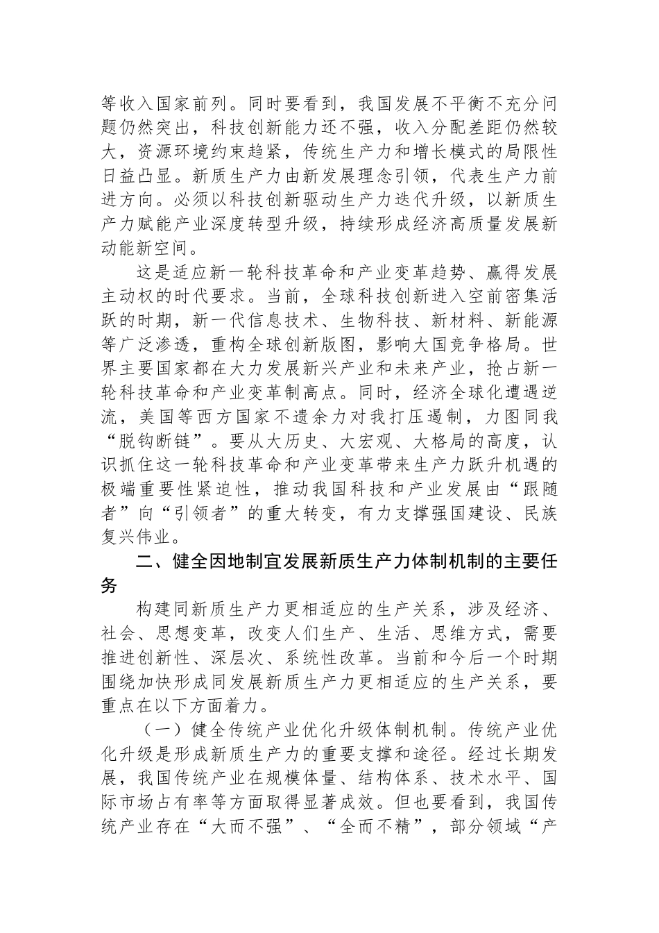 健全因地制宜发展新质生产力体制机制_第2页