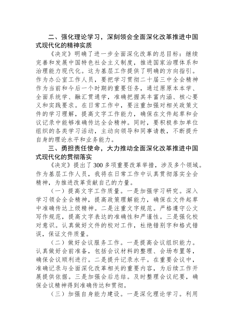 普通办公室工作人员学习二十届三中全会学习心得体会_第2页