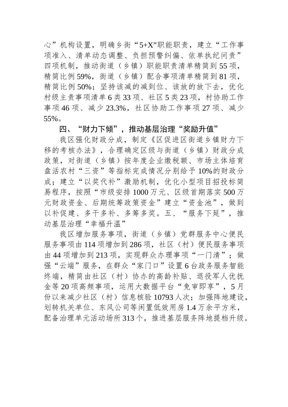 区委书记在全市基层社会治理现场推进会上的交流发言_第2页