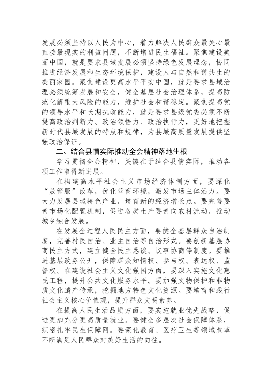 县领导学习贯彻二十届三中全会精神体会（七个聚焦）_第2页