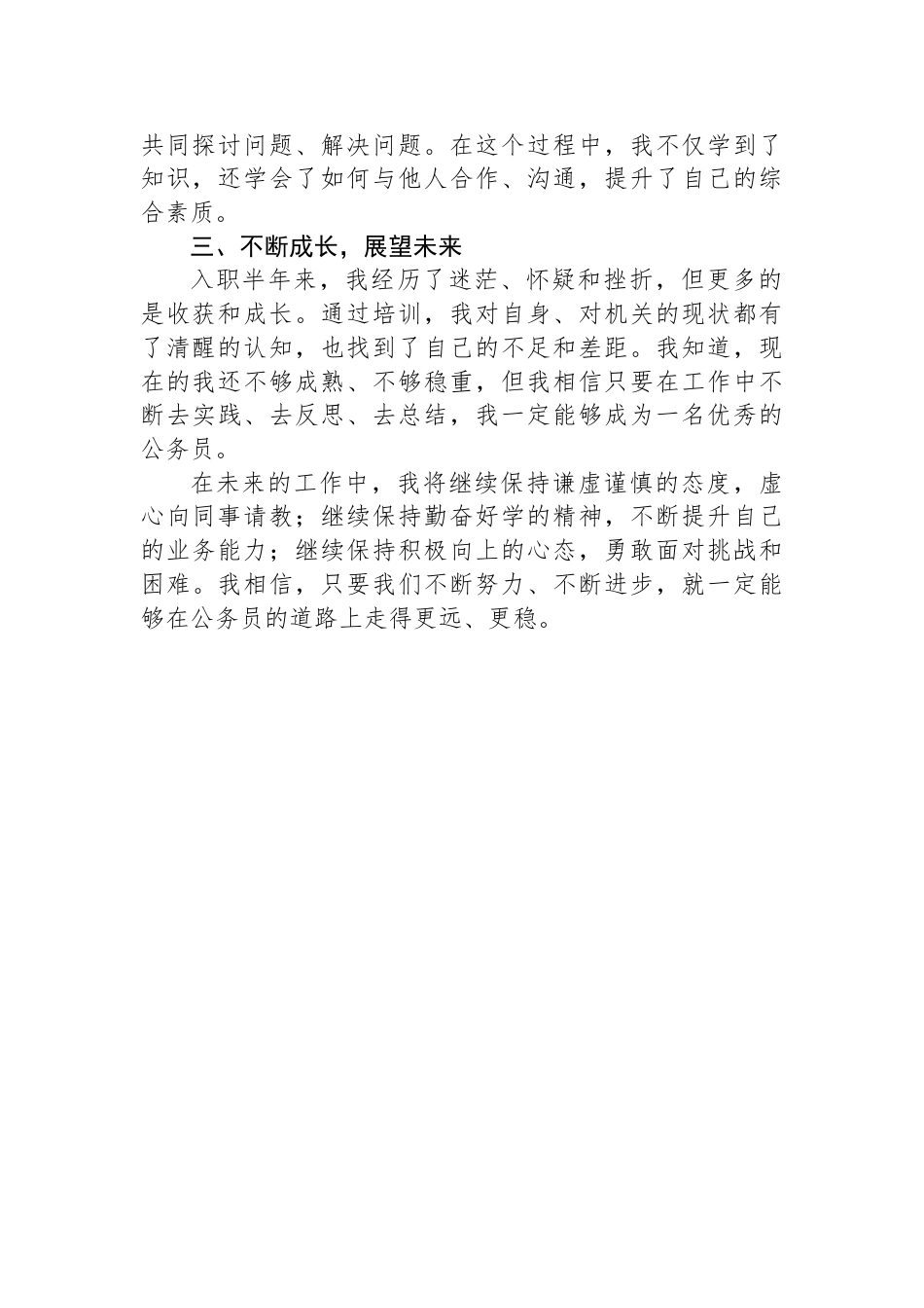 新录用公务员培训座谈会交流发言_第2页