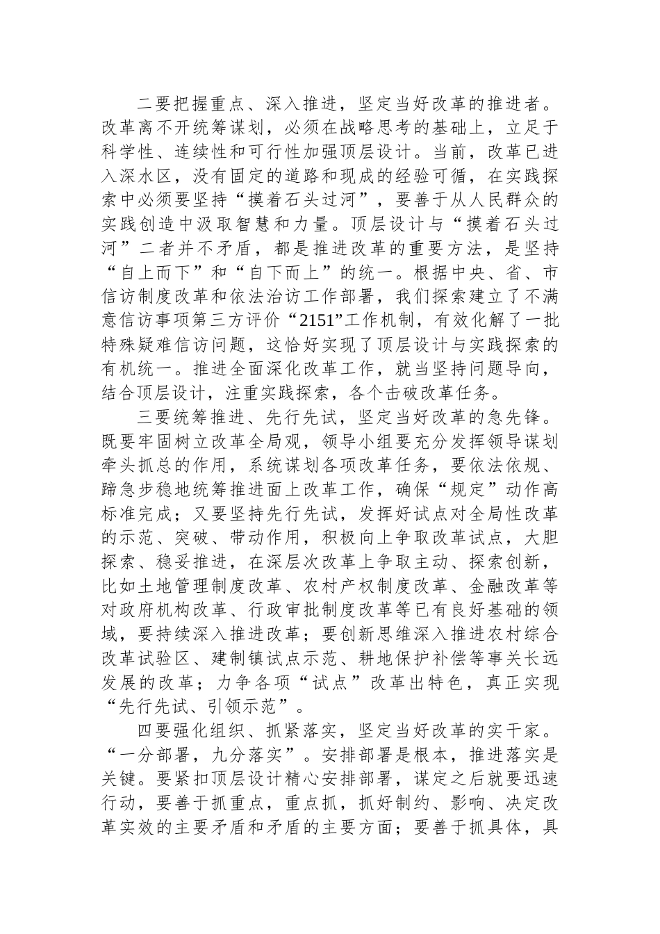 学习三中全会精神研讨发言提纲_第2页