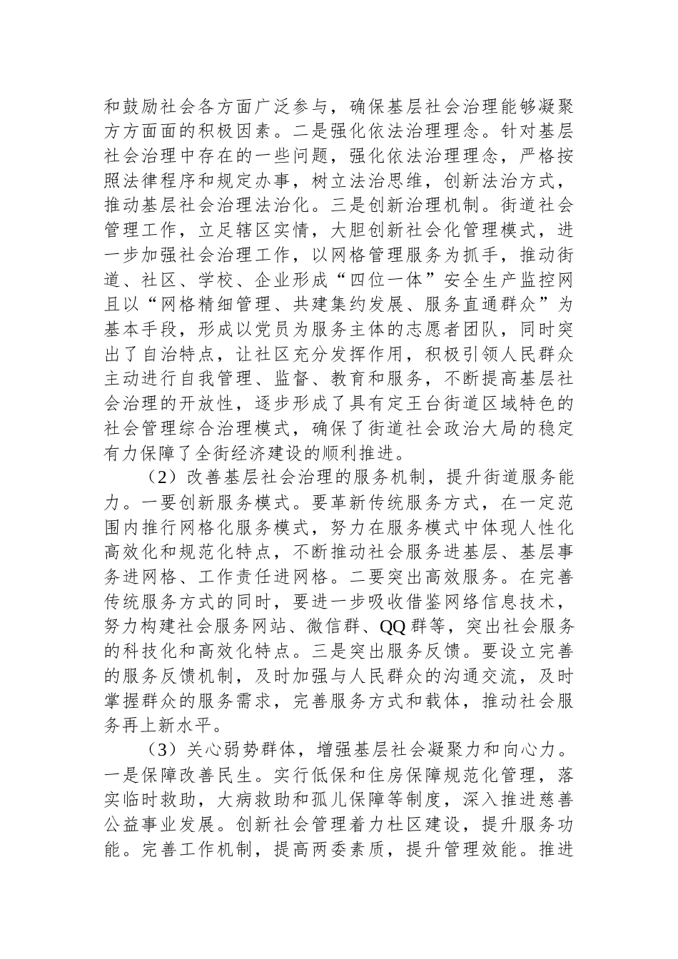 有关破解基层社会治理诸多难题的调研报告_第2页