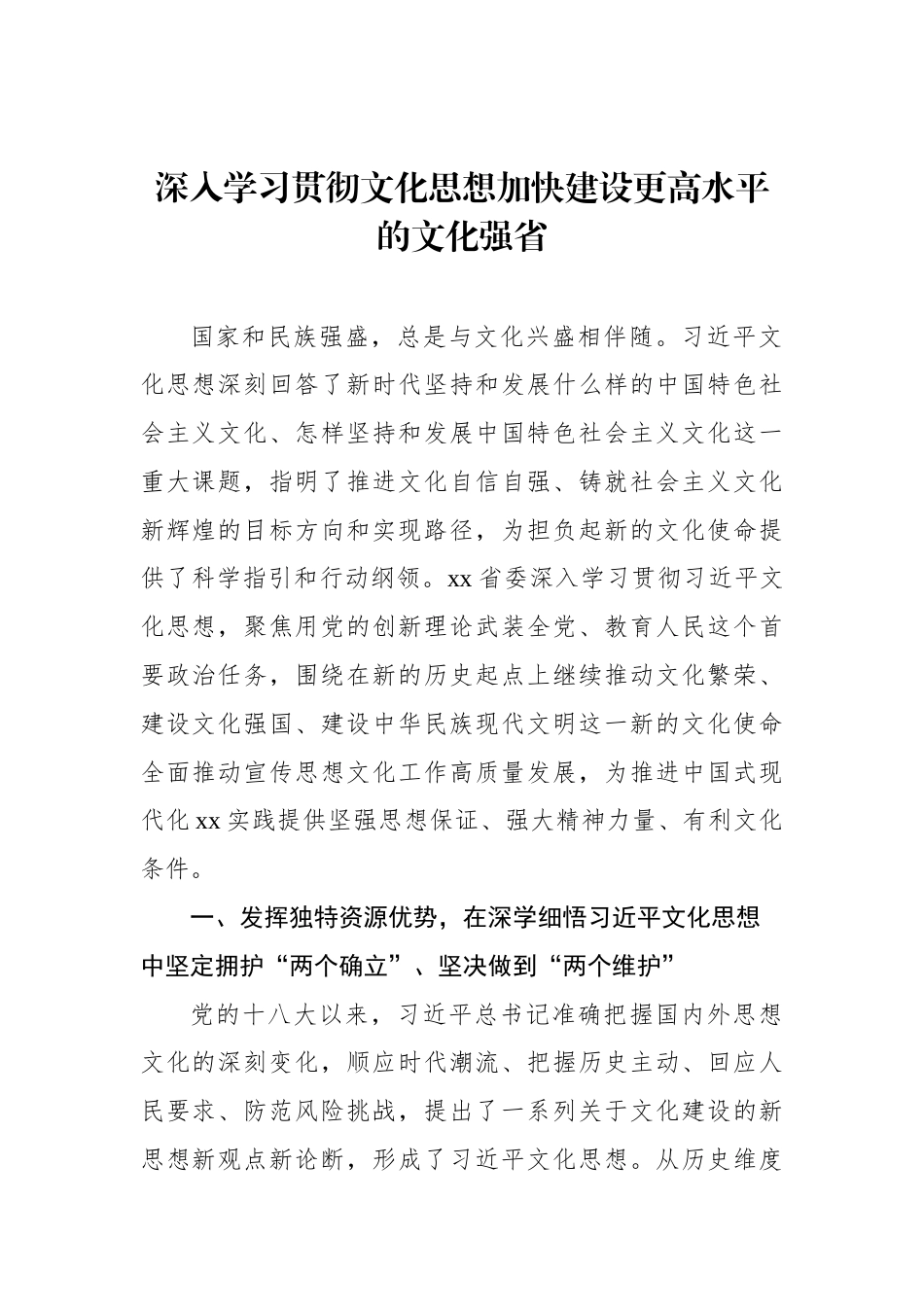 党员领导干部深入学习贯彻文化思想研讨发言材料汇编（7篇）_第2页