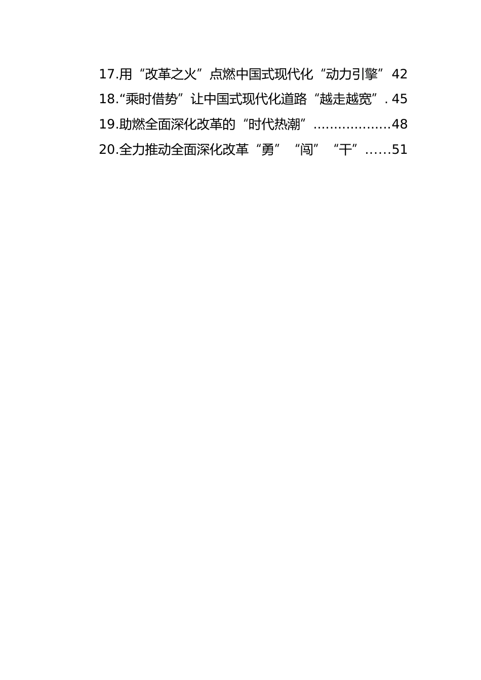 基层党员干部学习贯彻党的二十届三中全会精神心得体会汇编（20篇）（通用）_第2页