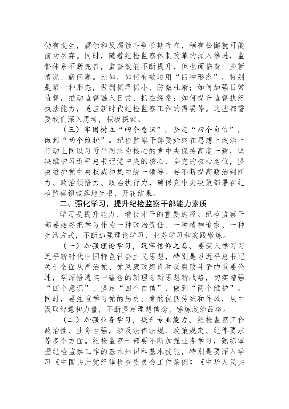 县纪委书记在纪检监察干部专题读书班上的辅导报告_第2页