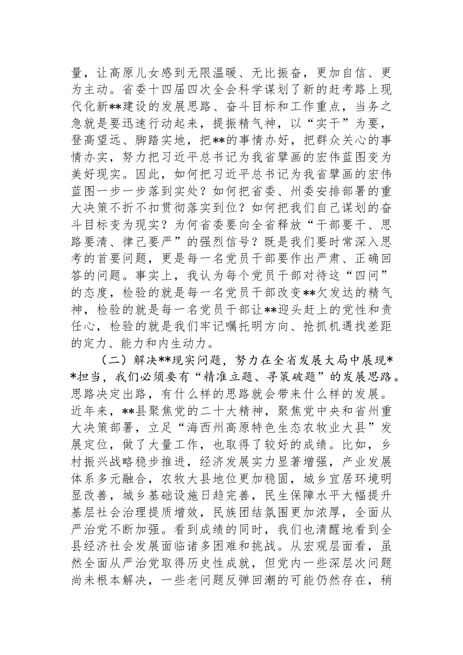 县委书记在全县科级干部党纪学习教育专题读书班上的辅导报告_第2页