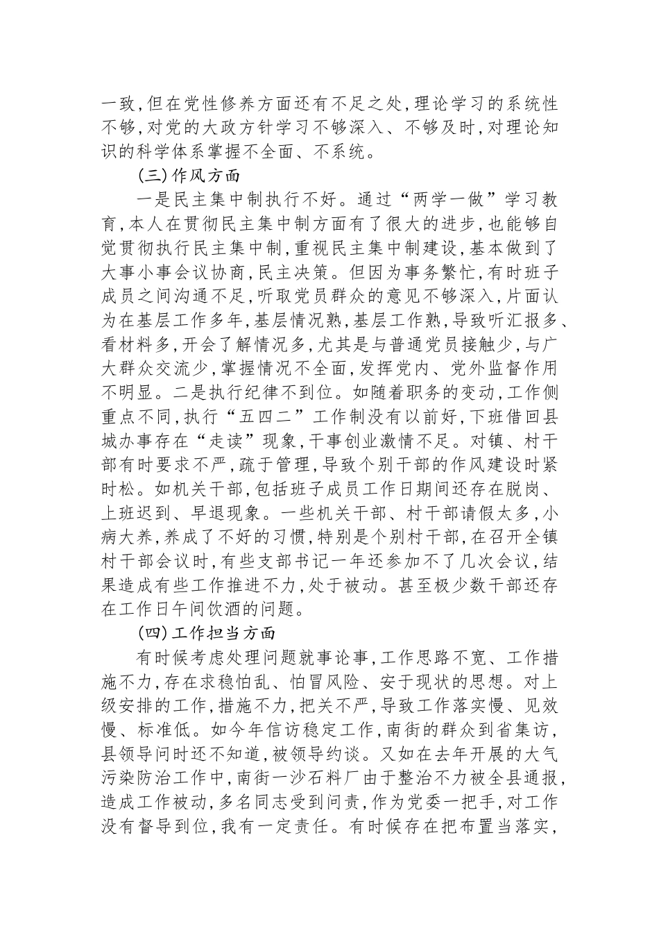 市委巡察反馈意见以及谈心谈话民主生活会个人对照检查材料_第2页