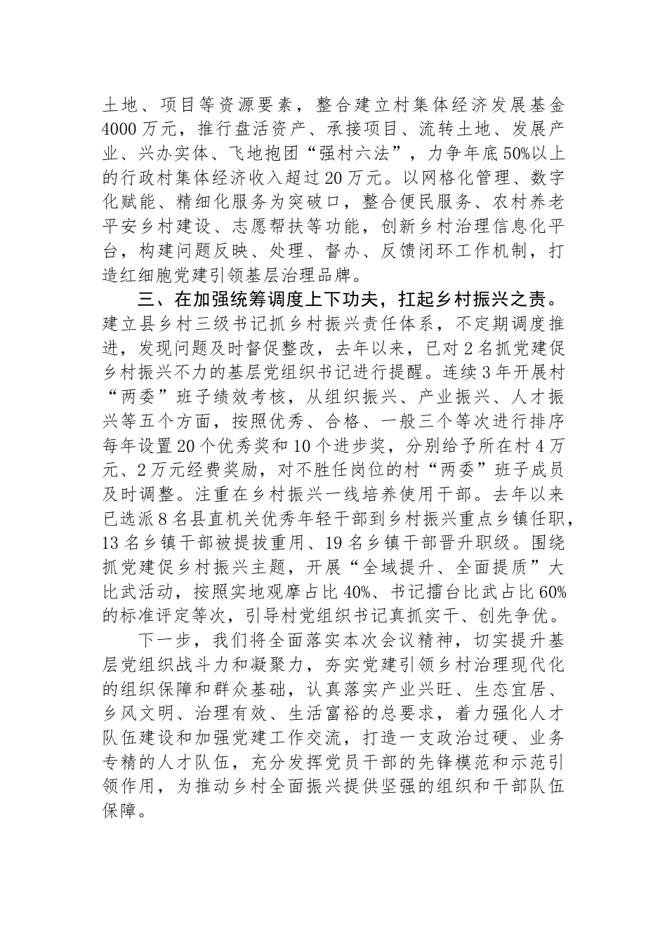 交流发言：聚焦推动组织振兴，“三下功夫”不断激活乡村振兴新动能_第2页