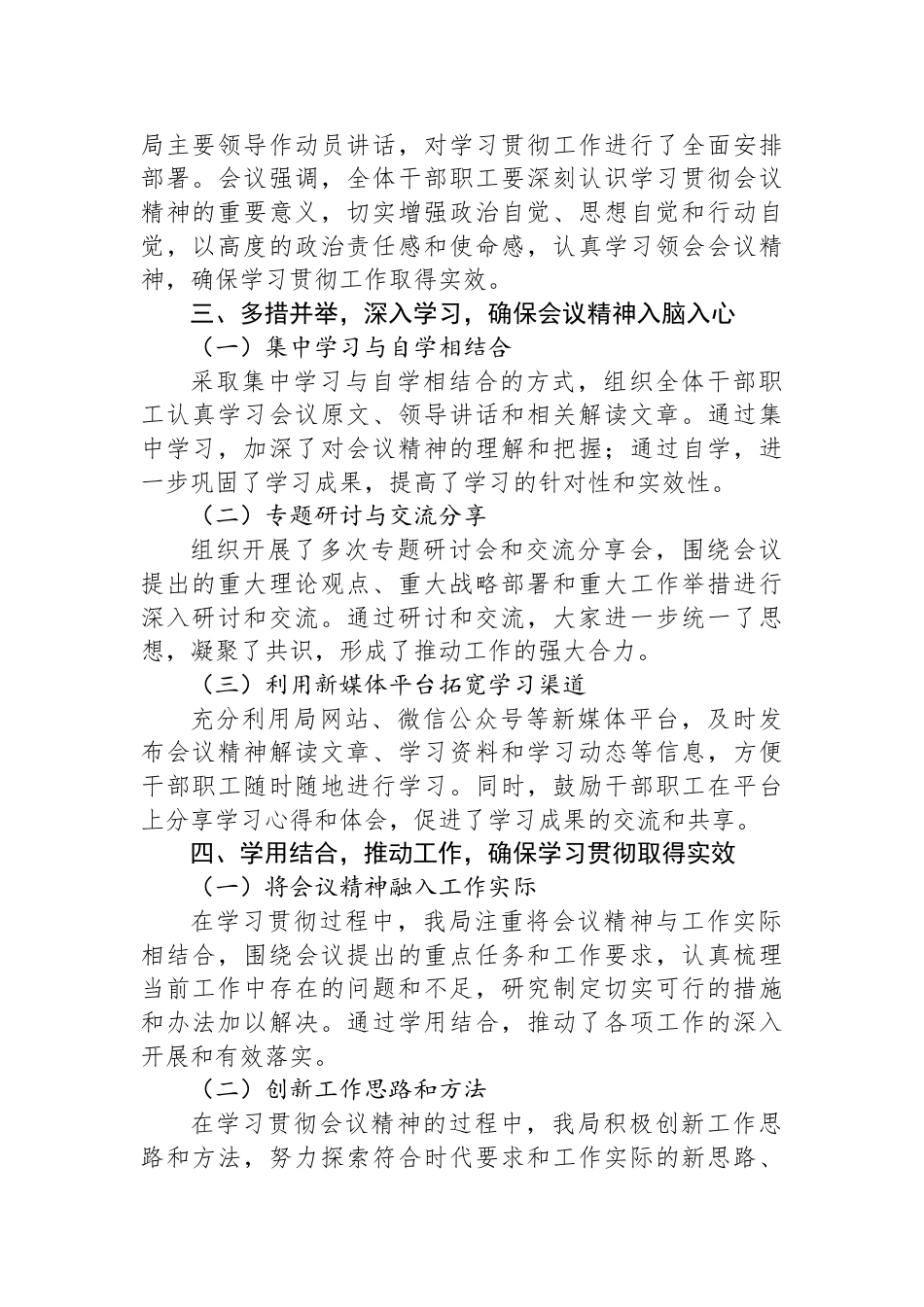 XX局学习贯彻重要会议精神工作落实情况总结报告_第2页