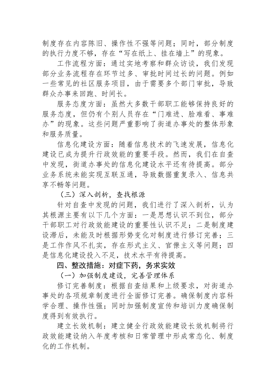 XX街道办事处行政效能建设自查自纠报告_第2页