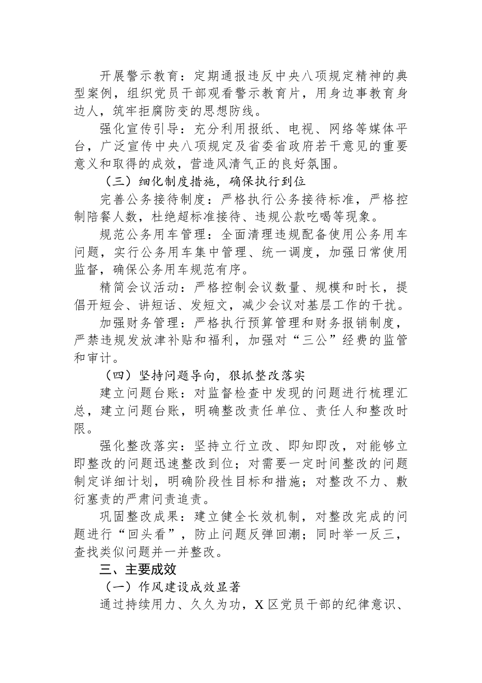 X区贯彻执行中央八项规定及省委省政府若干意见自查报告_第2页