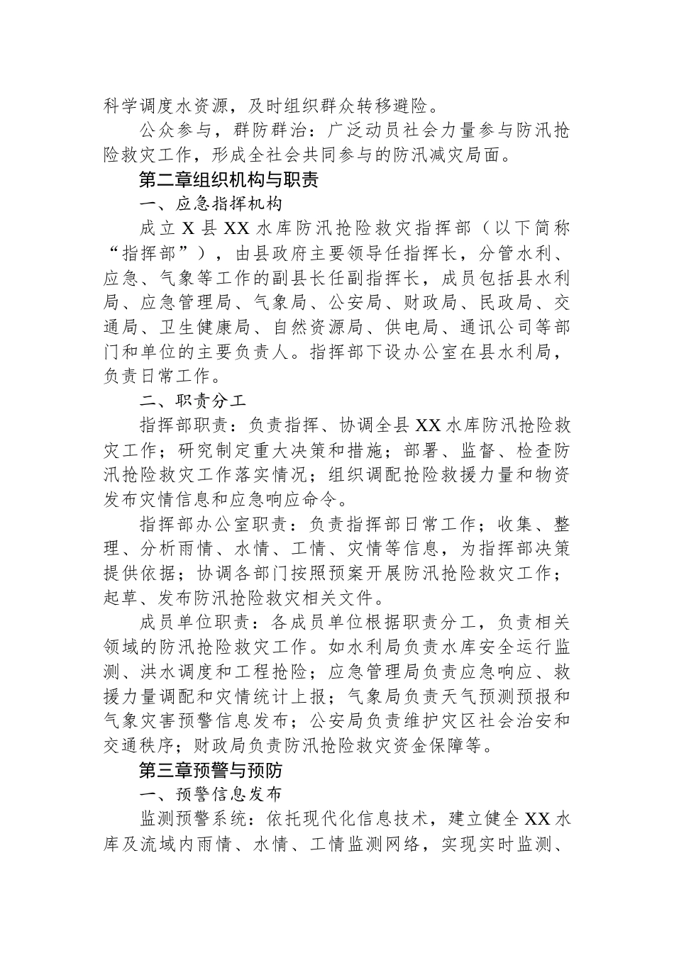 X县XX水库防汛抢险救灾应急预案_第2页