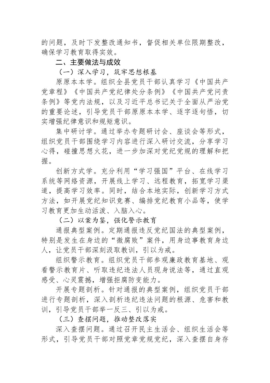 X县党纪学习教育情况工作总结_第2页